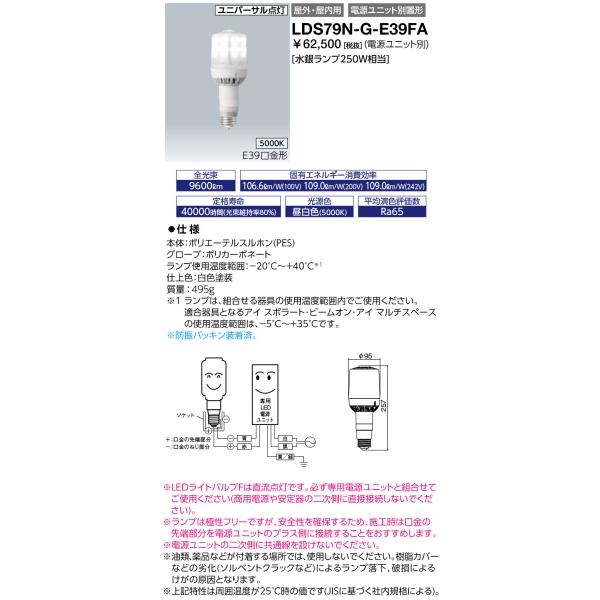岩崎電気 (送料無料) 岩崎 LDS79N-G-E39FA 『LDS79NGE39FA