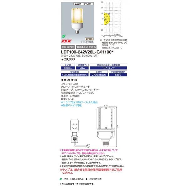 ���d�C LDT100-242V28L-G/H100 (LDT100242V28LGH100 ) LED�����v LED���C�g�o���uK 28W(�d���F) �qE26�����r���⃉���v100W����