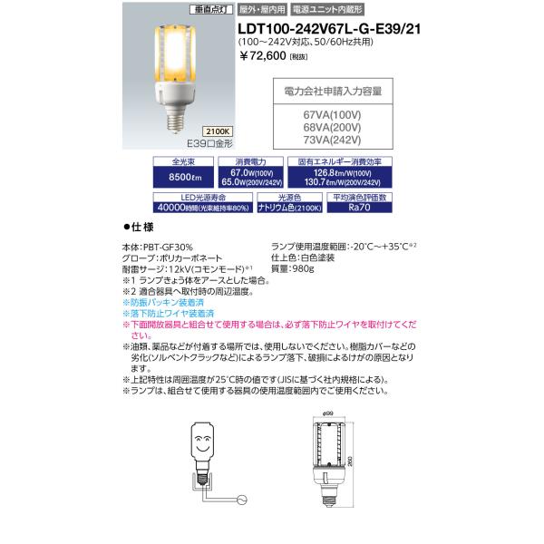 岩崎電気 LDT100-242V67L-G-E39　LEDioc LEDライトバルブK 67W (電球色) 〈E39口金〉 LDT100-242V67L-G-E39　LEDioc 〈E39口金〉 LEDライトバルブK (電球色) 67W 岩崎電気