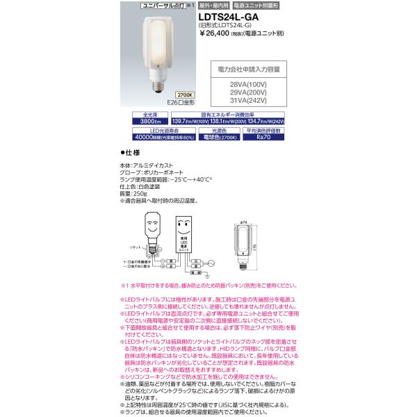 岩崎電気 岩崎 LDTS24L-GA LEDioc LEDライトバルブ 24W 電球色 〈E26