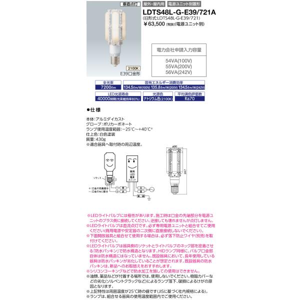 岩崎電気 岩崎 LDTS48L-G-E39/721A LEDioc LEDライトバルブ 48W