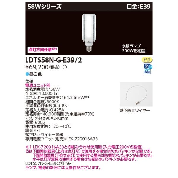 TOSHIBA（東芝） 東芝ライテック LDTS58N-G-E39/2 (LDTS58NGE392）街