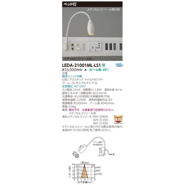 ���� LEDA-21001ML-LS1 (LEDA21001MLLS1) �k�d�c���x�b�h�� �k�d�c���