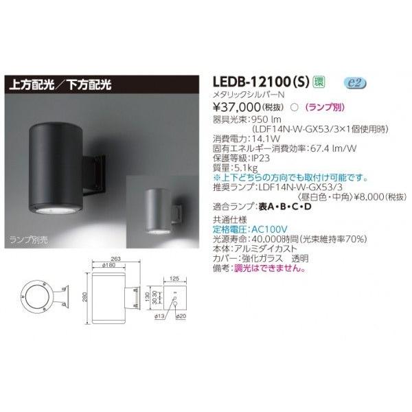 LEDブラケット LEDB-12100（S）（LEDB12100S）東芝【受注生産品