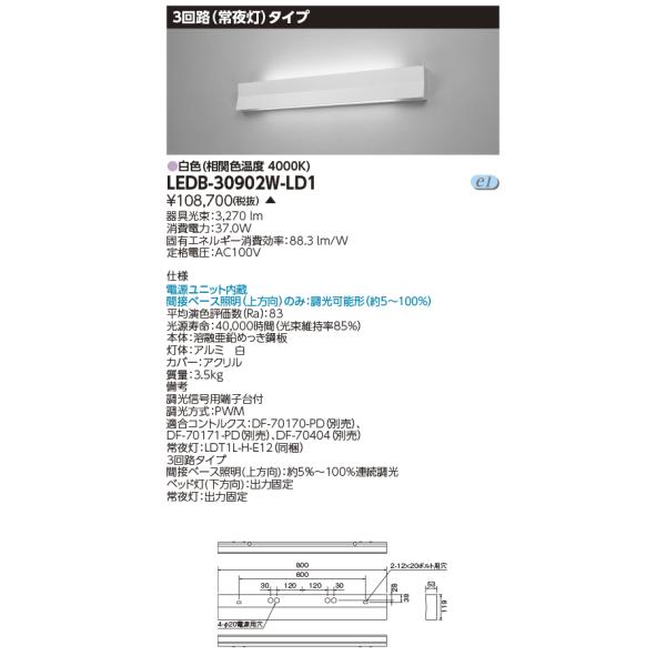TOSHIBA（東芝） LEDB-30902W-LD1 LED器具ホスピタルブラケット