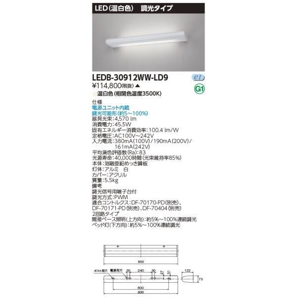 TOSHIBA LEDホスピタルブラケット　 LEDB-30912WW-LD9 TOSHIBA（東芝） LEDB-30912WW-LD9 LEDホスピタルブラケットライト