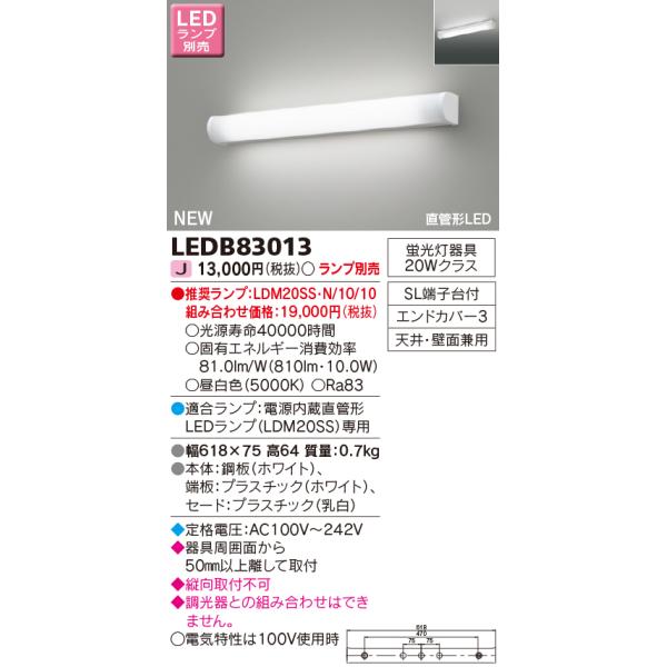 TOSHIBA 東芝 LEDB83013 LEDブラケットランプ別売 LED屋内 TOSHIBA 東芝 LEDB83013 LEDブラケットランプ別売 LED屋内