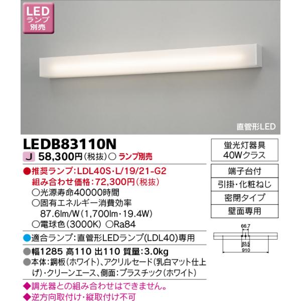 TOSHIBA（東芝） LEDB83110N LEDブラケット 吹抜け用ブラケット