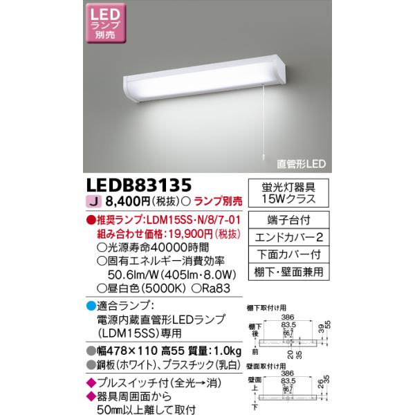 TOSHIBA（東芝） LEDB83135 LEDキッチンライト 流し元灯 15Wタイプ