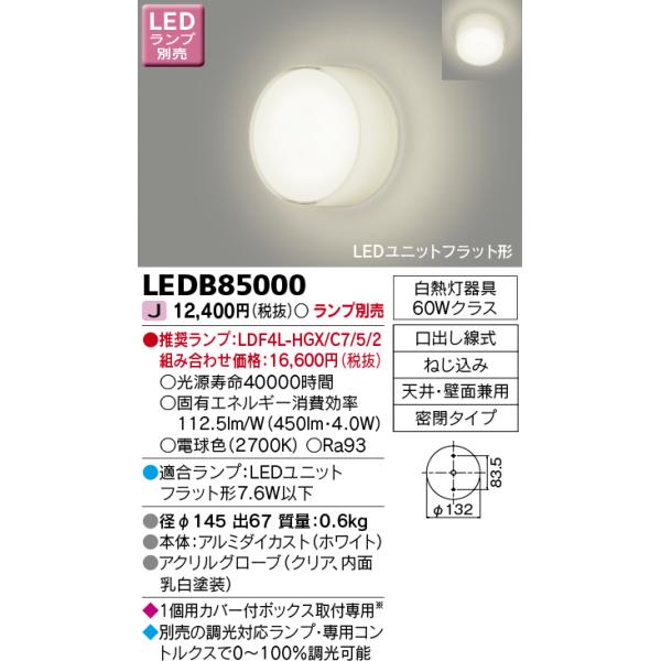 TOSHIBA（東芝） LEDB85000 LEDブラケット（ランプ別売）(LEDB85000