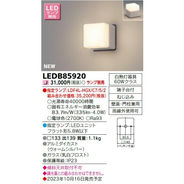 東芝(TOSHIBA)  LEDアウトドアブラケット (LEDランプ別売り) LEDB85905(S) tf8su2k Amazon | 東芝(TOSHIBA) LEDアウトドアブラケット (LEDランプ