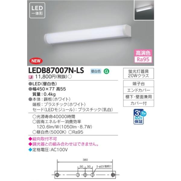 TOSHIBA 東芝ライテック LEDB87007N-LS (LEDB87007NLS)LED TOSHIBA 東芝ライテック LEDB87007N-LS (LEDB87007NLS)LED