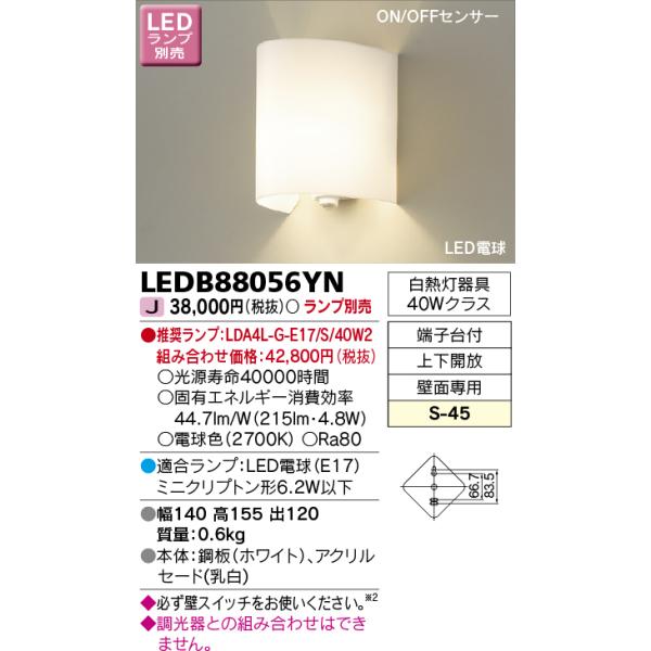 TOSHIBA 東芝 LEDB88056YN ブラケット ランプ別売 LED : てかり