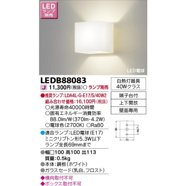 東芝(TOSHIBA)  LEDブラケット (LEDランプ別売り) LEDB88083 d2ldlup TOSHIBA（東芝） LEDB88083 LEDブラケット（ランプ別売）(LEDB88083