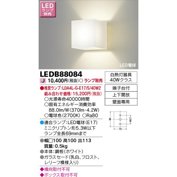 TOSHIBA（東芝） LEDB88084 LEDブラケット（ランプ別売）(LEDB88084