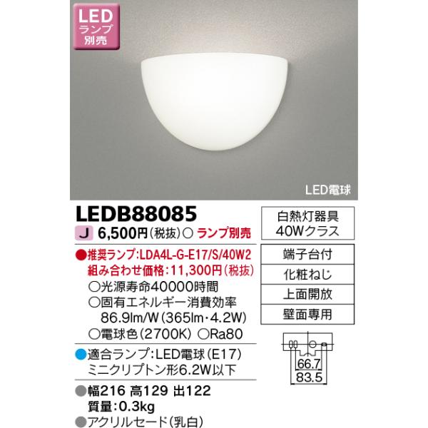 TOSHIBA（東芝） LEDB88085 LEDブラケット（ランプ別売）(LEDB88085