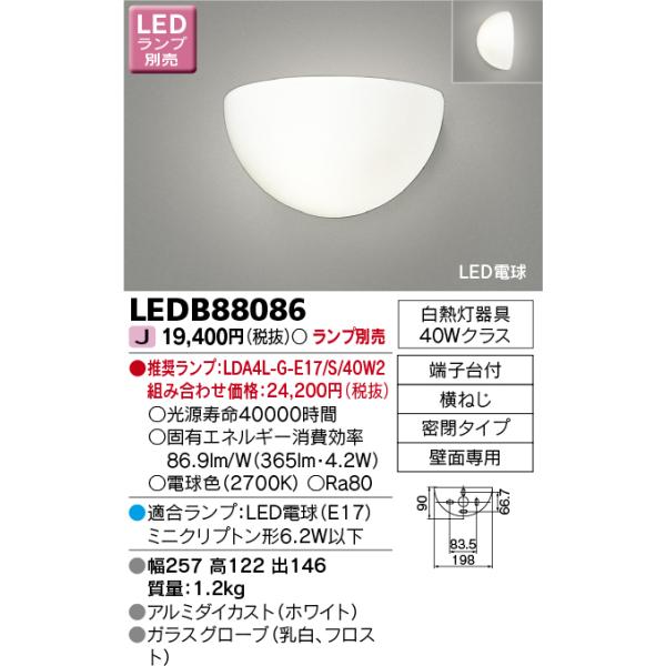 TOSHIBA（東芝） LEDB88086 LEDブラケット（ランプ別売）(LEDB88086