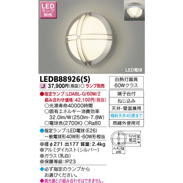 TOSHIBA LED照明器具 LEDB88926(K) ４台セット TOSHIBA（東芝） LEDB88926(S) LEDアウトドアブラケット ポーチ灯