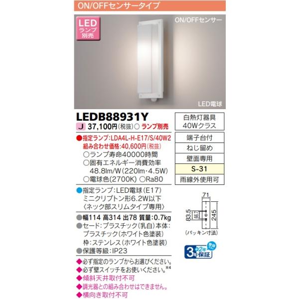 TOSHIBA（東芝） LEDB88931Y LEDアウトドアブラケット ポーチ灯