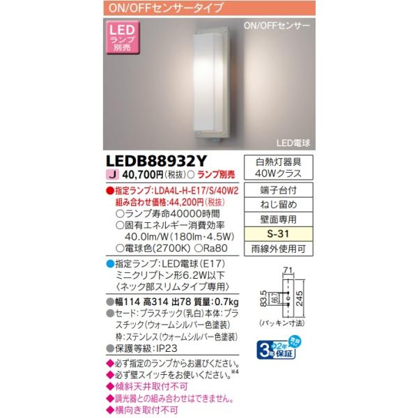 TOSHIBA（東芝） LEDB88932Y LEDアウトドアブラケット LED屋外