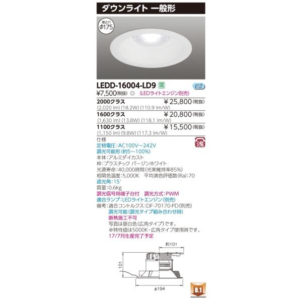 TOSHIBA 東芝 限定在庫4台で販売終了 LEDD-16004-LD9 LED光源