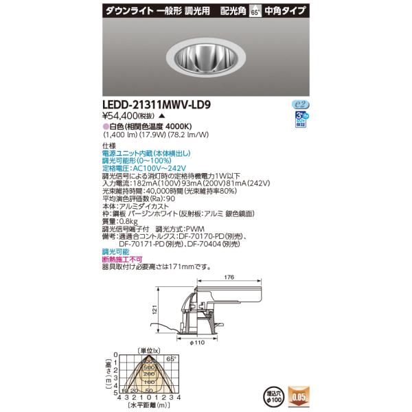 東芝ライテック LEDD-21311MWV-LD9 LED一体形ダウンライト 商品詳細：LEDD-21311MWV-LD9 | 商品情報検索（商品データベース