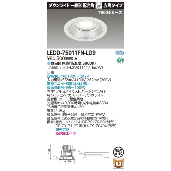 TOSHIBA 東芝 LEDD-75011FN-LD9 （LEDD75011FNLD9） 一体形