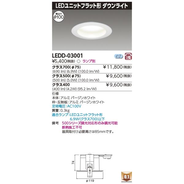 東芝 LEDD-09323ML-LD9 LED一体形ダウン　TOSHIBA 商品詳細：LEDD-09323ML-LD9 | 商品情報検索（商品データベース