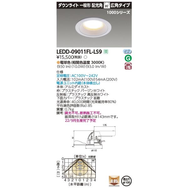 東芝 LEDD-09323ML-LD9 LED一体形ダウン　TOSHIBA TOSHIBA LEDD-09323ML-LD9 病院・福祉施設用器具 LED