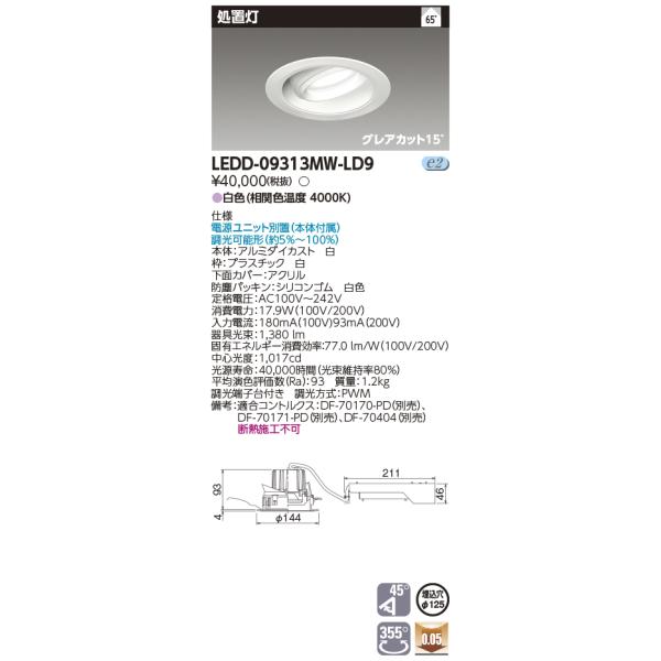 TOSHIBA（東芝） LEDD-09313MW-LD9 (LEDD09313MWLD9) 一体形DL処置灯
