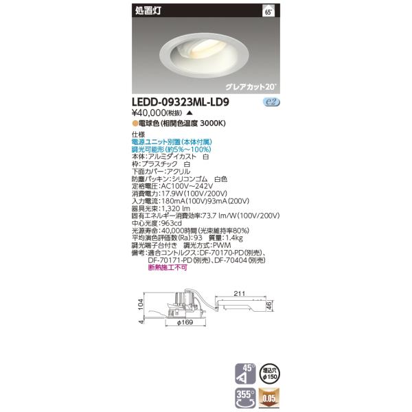 東芝 LEDD-09323ML-LD9 LED一体形ダウン　TOSHIBA TOSHIBA 東芝 LEDD-09323ML-LD9 LED処置灯 ユニバーサルダウン