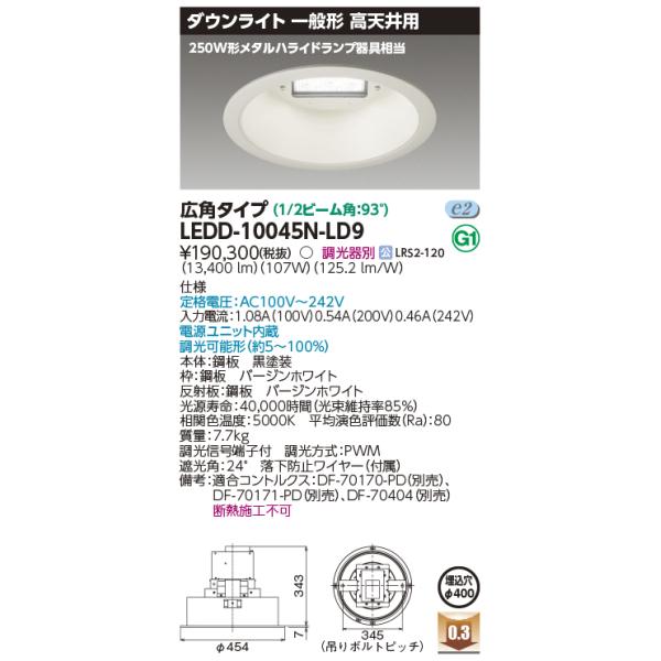 TOSHIBA 東芝 LEDD-10045N-LD9(LEDD10045NLD9) : てかりま専科