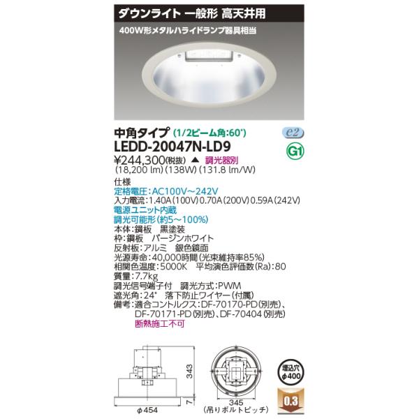 TOSHIBA（東芝） LEDD-20047N-LD9 LED高天井器具 一体形DL高天井