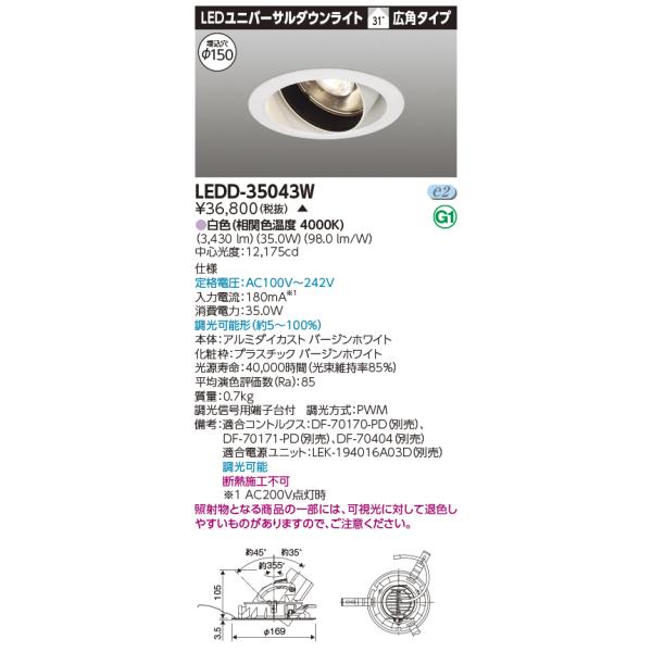 TOSHIBA（東芝） LEDD-35043W (LEDD35043W) ユニバーサルDL3500