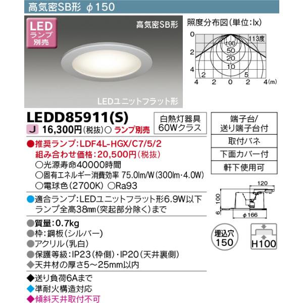 TOSHIBA（東芝） LEDD85911(S) LEDダウンライト（ランプ別売
