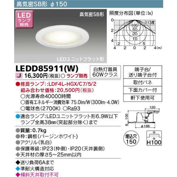 TOSHIBA（東芝） LEDダウンライト東芝 LEDD85911(W) 『LEDD85911W