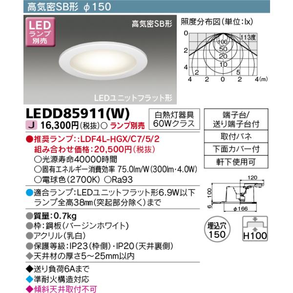 法人限定][インボイス領収書対応] LEDD87041N(K)-LS 東芝 LED ダウン