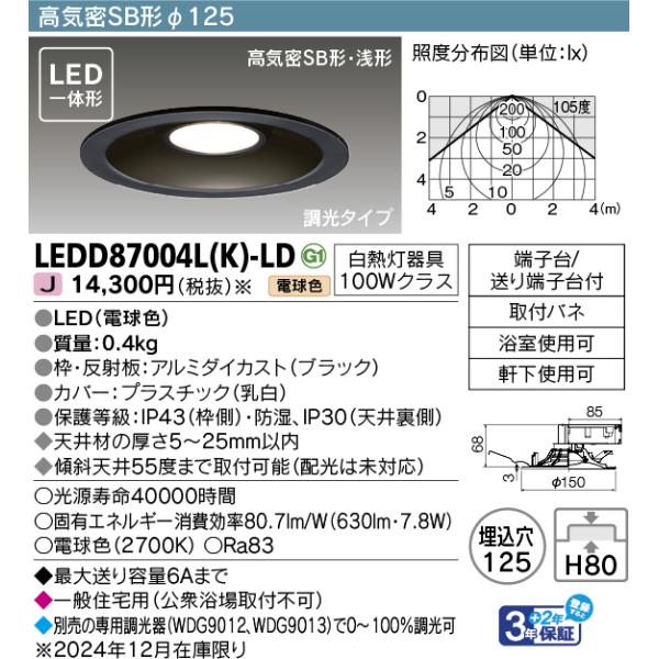 TOSHIBA LEDD87004L(K)-LD ダウンライト 6個セット TOSHIBA（東芝） LEDD87004L(K)-LD『LEDD87004LK-LD』LEDダウン
