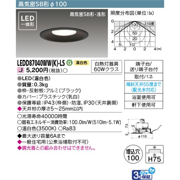 TOSHIBA LEDダウンライト LEDD87040WW(W)-LS 楽天市場】【マラソン期間P2倍】【即納／在庫限り品】東芝