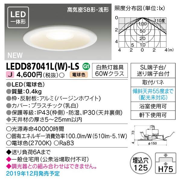 ポイント3倍 東芝 LEDD87041L(W)-LS (LEDD87041LWLS) ＬＥＤダウンライト