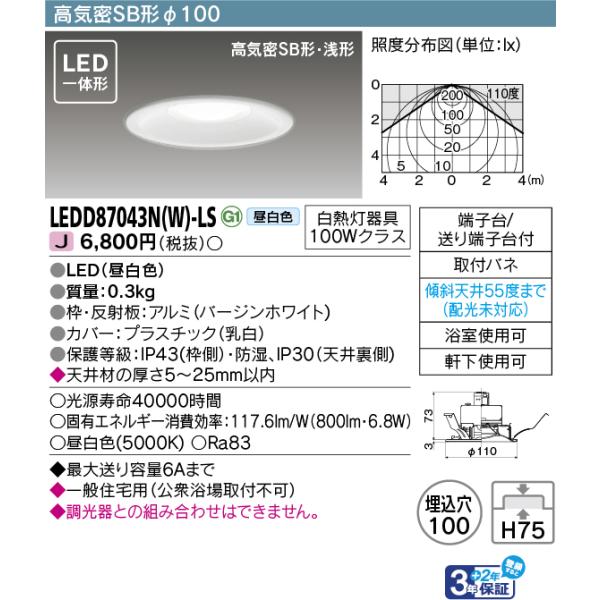 TOSHIBA（東芝） ポイント2倍 LEDD87043N(W)-LS (LEDD87043NWLS