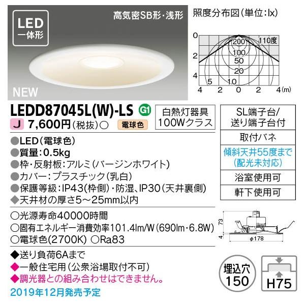 TOSHIBA（東芝ライテック） LEDD87045L(W)-LS  LEDダウンライト(LEDD87045LWLS)
