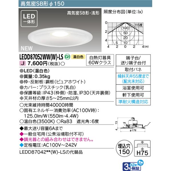 TOSHIBA（東芝） 東芝ライテック LEDD87052WW(W)-LS (LEDD87052WWWLS