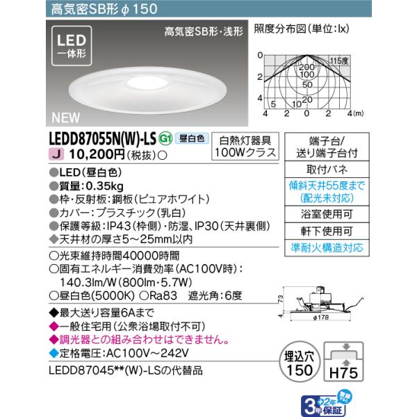 TOSHIBA LEDダウンライト EDD87004L(S)-LS✖️2 TOSHIBA（東芝） 東芝ライテック LEDD87055N(W)-LS (LEDD87055NWLS