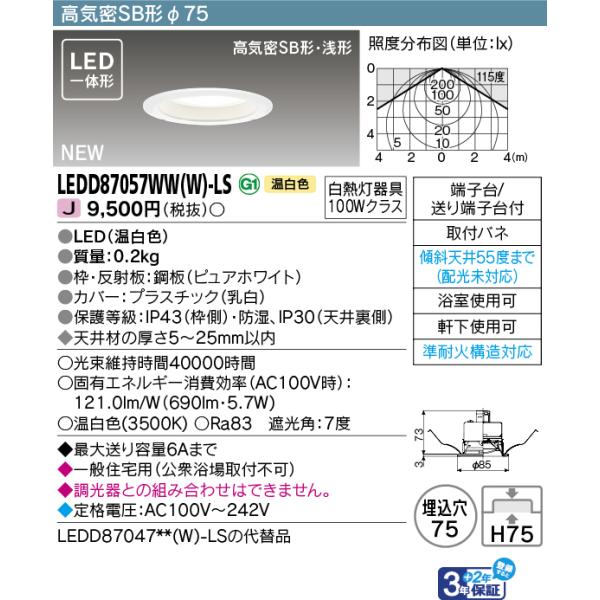 TOSHIBA LEDD87054L(K)-LS ダウンライト/ブラック６個 TOSHIBA（東芝） 東芝ライテック LEDD87057WW(W)-LS (LEDD87057WWWLS