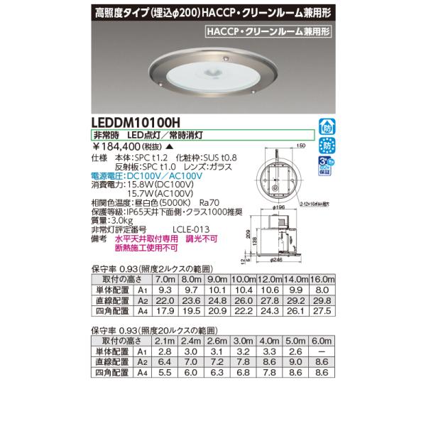 TOSHIBA（東芝） LEDDM10100H LED非常灯専用形電源別置HACCP