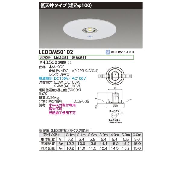 TOSHIBA 東芝 LEDDM50102 電源別置形非常用 （LEDDM50102