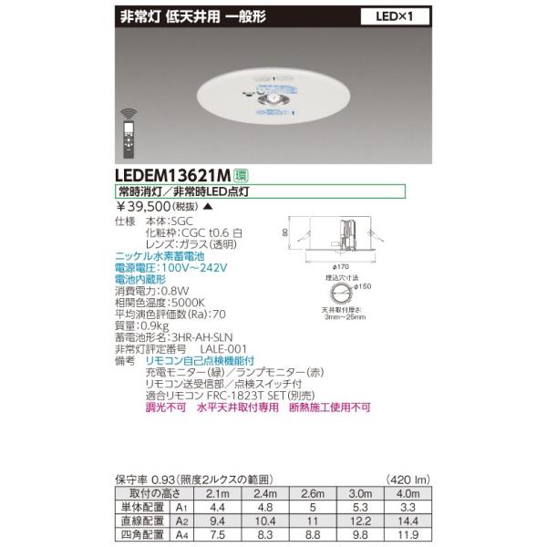 東芝 (4台セット) LEDEM13621M 低天井用埋込ＬＥＤ非常灯専用形