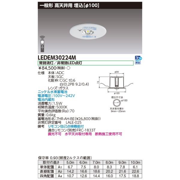 かずさま専用　非常照明 TOSHIBA（東芝） LEDEM30224M 高天井用埋込LED非常灯専用形 LED