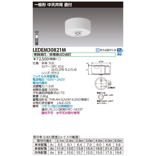 TOSHIBA 東芝ライテック (10台セット) LEDEM30821M 低天井用直付